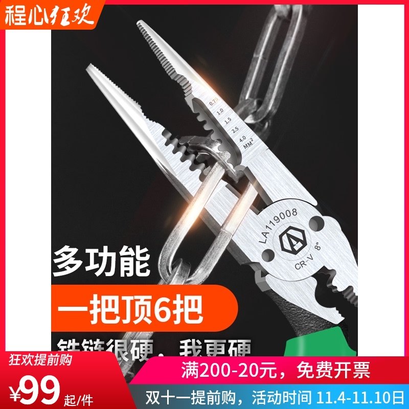 老A台湾6合1多功能尖嘴钳 剥线压接尾部夹线钳 断线钳子 LA119008