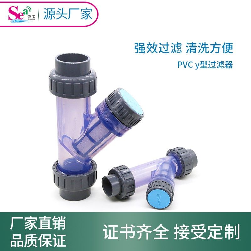 正品联塑 PVC过滤器UPVC塑料管道过滤器 Y型透明过滤器 DN15-DN50,纺织面料/辅料/配套,服装加工设备,淘宝优惠券,粉丝福利购,淘宝优惠卷