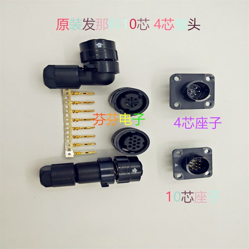 原装FANUC 发那科伺服电机插头编码器插头10芯 抱闸制头接头4芯
