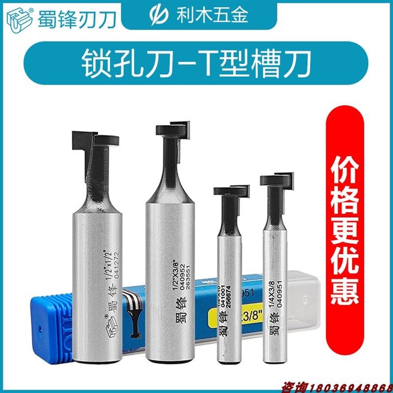 蜀锋木工刀具锁孔刀 匙孔刀 相框挂孔刀 相框刀 锣刀 T型榫刀类,童装/婴儿装/亲子装,儿童装饰手表,淘宝优惠券,粉丝福利购,淘宝优惠卷