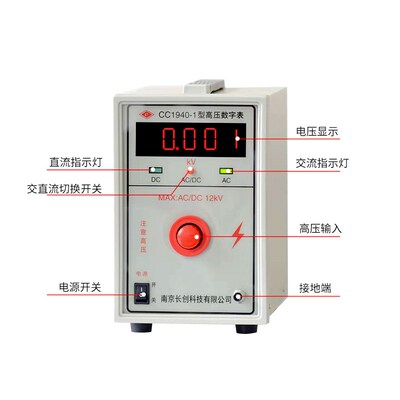 南京长创数显式高压数字表CC1940-1/2/3/4/5/10高压表500V-100KV