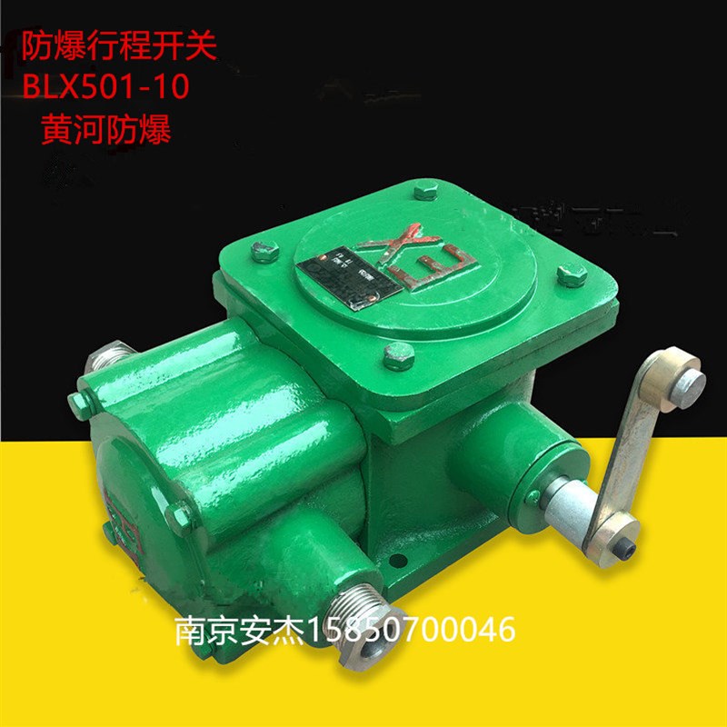 隔爆型行程开关BLX501-10 黄河防爆BLXK501-10行车起重机限位开关