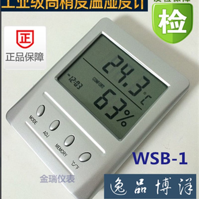 博洋电子温湿度计正品大屏幕数显高精度干湿温度计WSB-1型过检