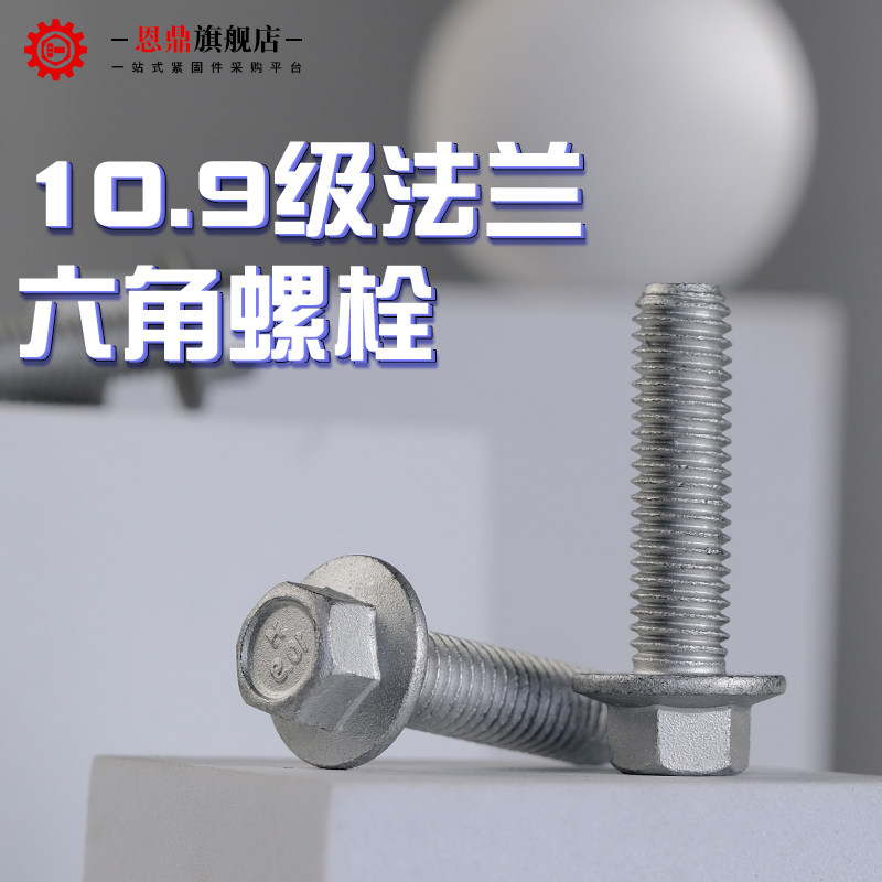 109级外六角法兰面螺栓达克罗汽车六角带垫螺丝M6M8M10M12M14M16,玩具/童车/益智/积木/模型,毛绒/玩偶/公仔/布艺类玩具,淘宝优惠券,粉丝福利购,淘宝优惠卷