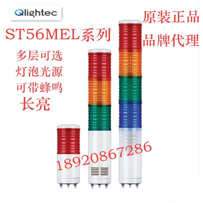 ST56MEL-1-2-3-4-5可莱特 警示灯多层3三层 带蜂鸣塔灯ST56MEL-BZ