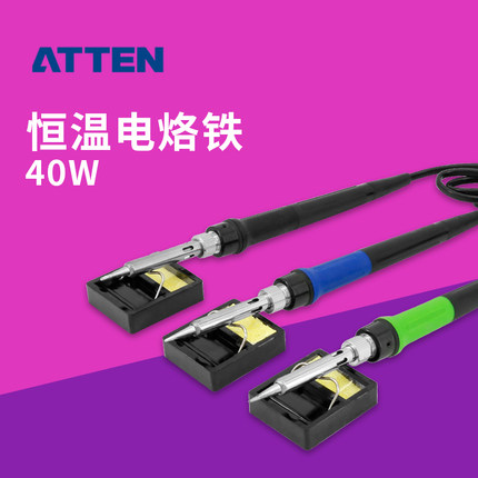 ATTEN安泰信ST2040BK电烙铁BU蓝色GN绿色电焊笔450度定位单支烙铁