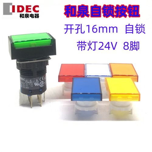 IDEC和泉AL6-A AL6H-A24RC AL6H-A24GC A24YC WC自锁s按钮开关24V