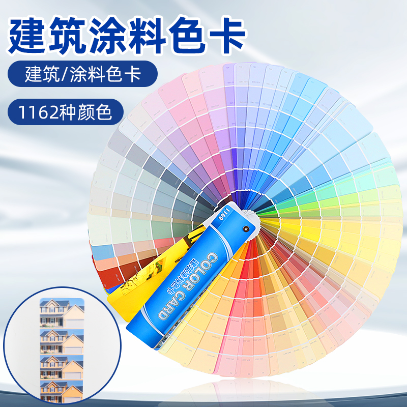 GSB色卡中国建筑色卡通用1162色世名涂料油漆色卡装修色国家标准