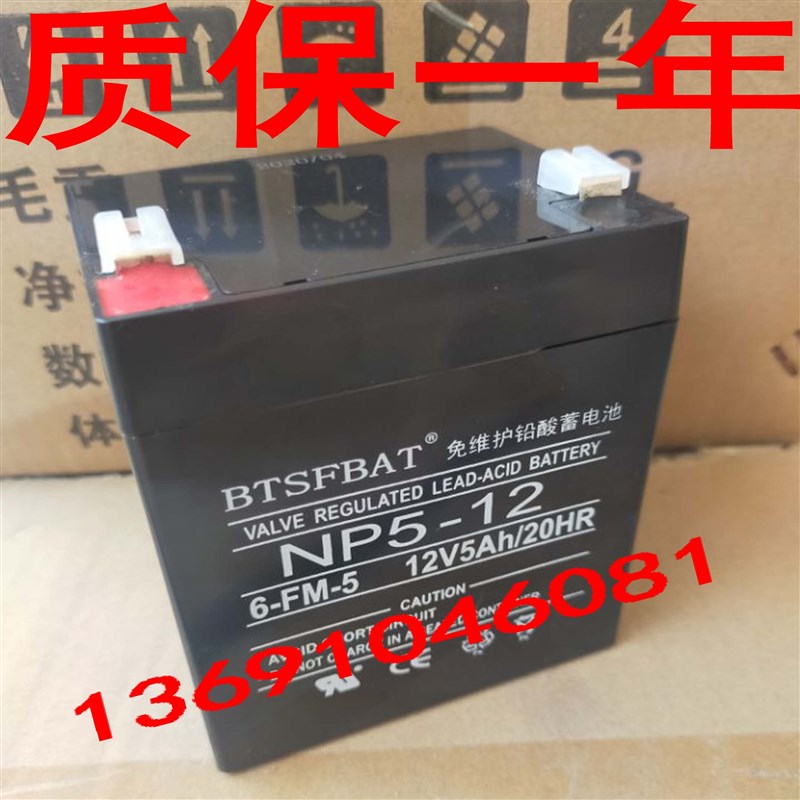 BTSFBAT蓄电池12v5ah电动卷帘门音响安防消防应急电源童车电瓶
