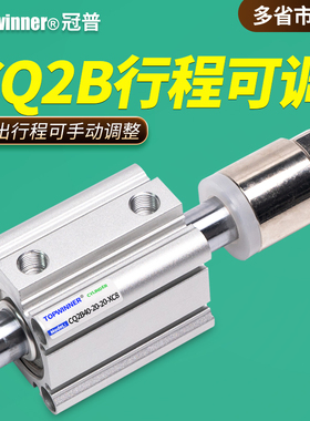 行程可调薄型气缸CQ2B16/20/25/32/40/50/63-XC8活塞杆伸出调整