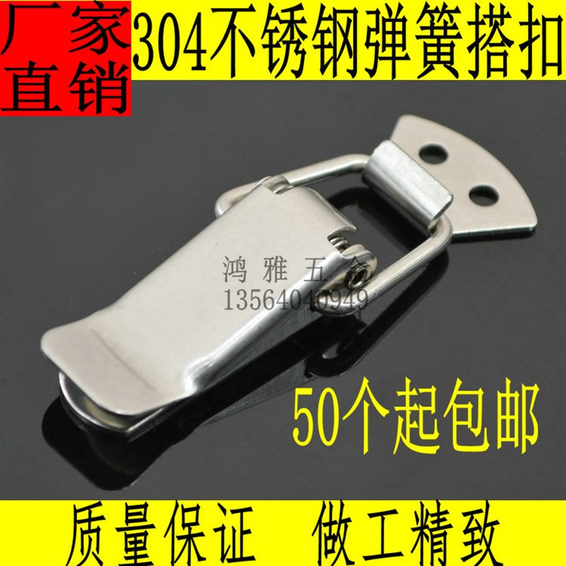 304不锈钢箱扣 弹簧搭扣小号工具箱箱扣锁扣卡扣鸭嘴扣箱包配件