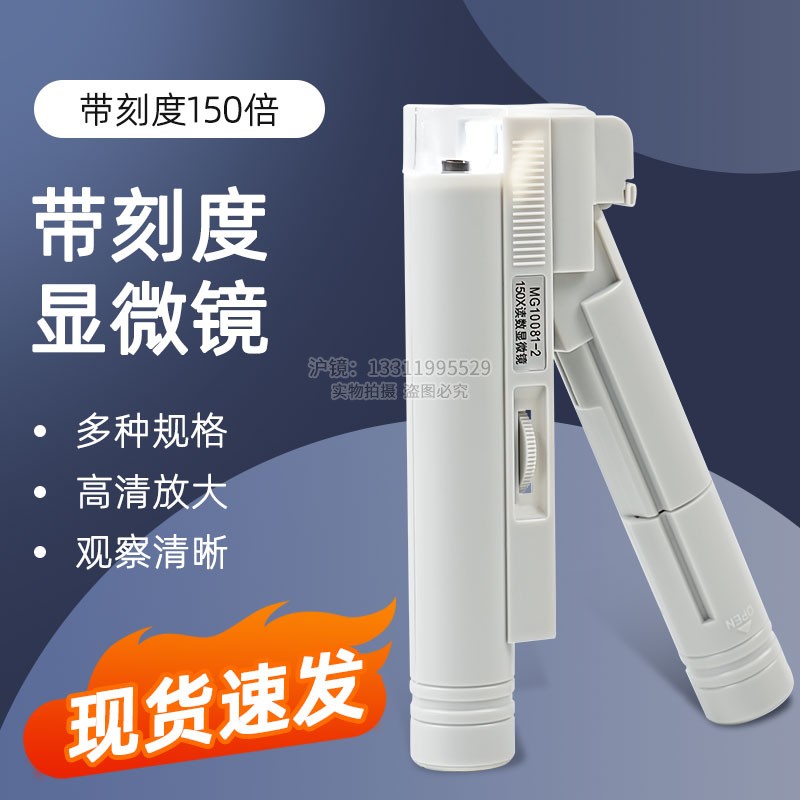 沪镜150x倍珍袖带LED光源读数刻度显微镜印刷网点珠宝放大镜
