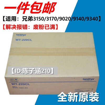 适用兄弟3140 3150 3170废粉盒9020 9130 9340废粉仓 9150 收集器
