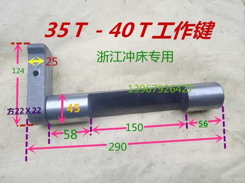 冲床配件工作键35T浙锻威力杭锻瑞安工作键80T40T键尾键柄键块,童装/婴儿装/亲子装,儿童装饰手表,淘宝优惠券,粉丝福利购,淘宝优惠卷