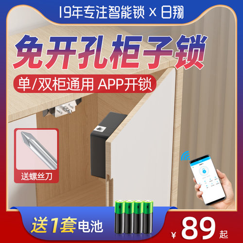 【手机APP】NFC智能抽屉锁 免钻孔柜子锁鞋柜门锁衣柜锁隐形暗锁