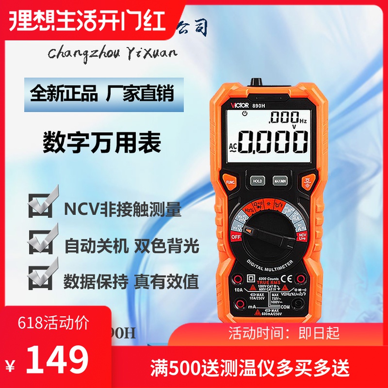 胜利VC890H 万用表高精度自动量程多用表多功能全保护防烧便携式
