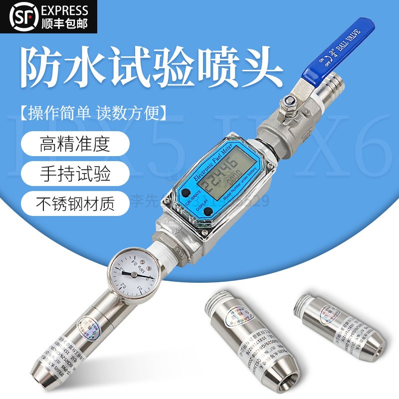 防水试验装置IPX5/IPX6/IP防护测试喷淋头式淋水试验喷头IPX34