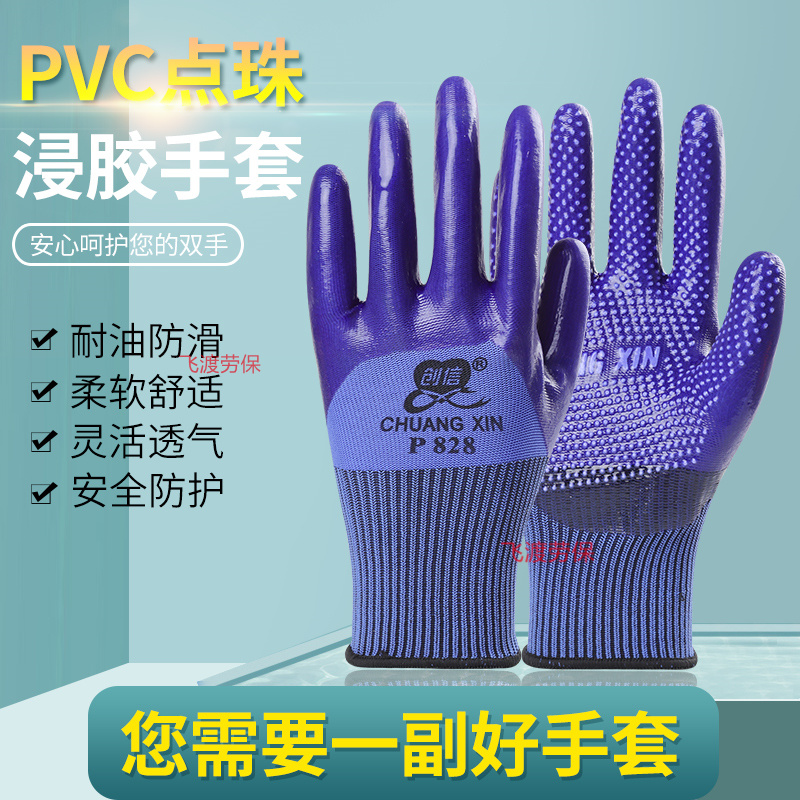 正品创信劳保手套PVC浸胶胶皮防水防滑耐磨加厚工地劳动工作防护