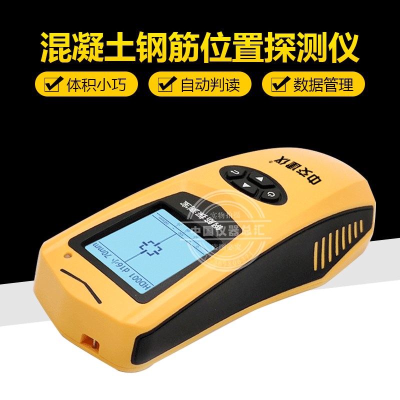 中交建仪BJZJ-R63钢筋扫描仪钢筋位置检测保护层厚度检测探测宝