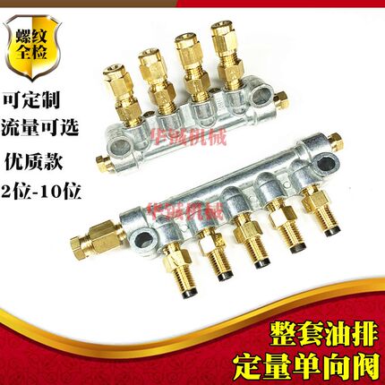 DPC计量件定量A型油路分配器分配阀分油器油排锌合金数控车床油头