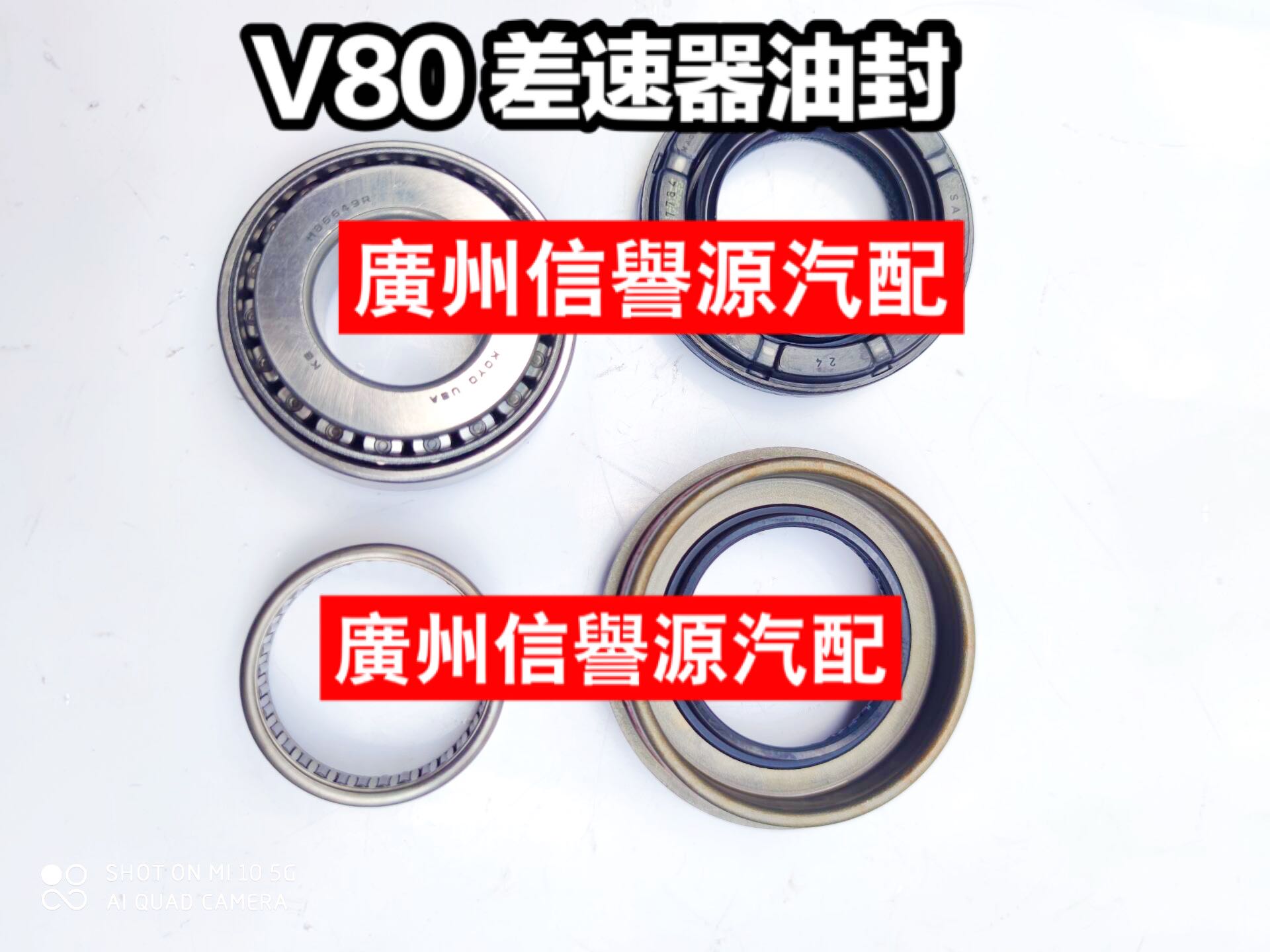 上汽大通T60主动齿轮油封半轴油封差速器轴承大通D90半轴油封前桥
