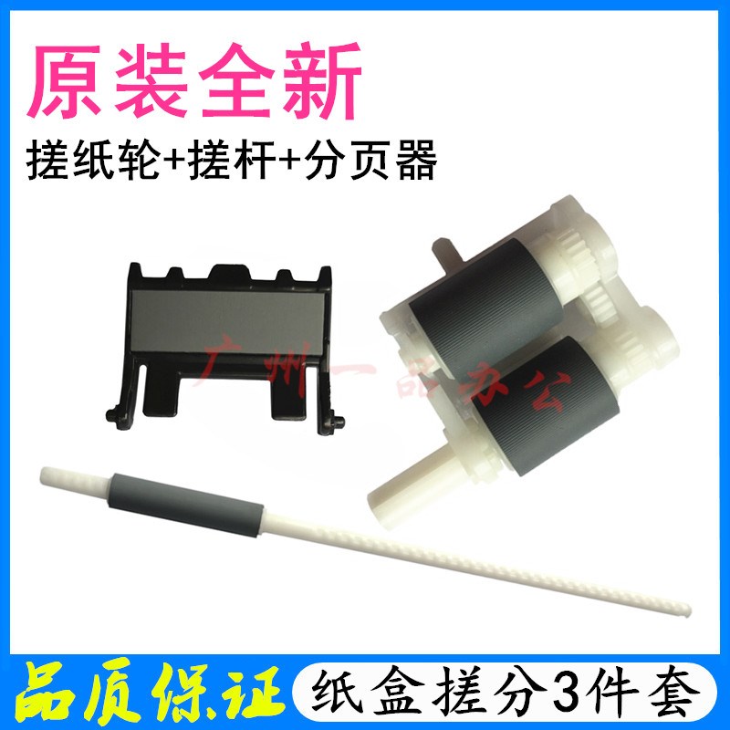 原装联想LJ2600D辅助搓纸轮LJ2650d辅助搓纸杆 联想LJ2400搓纸轮