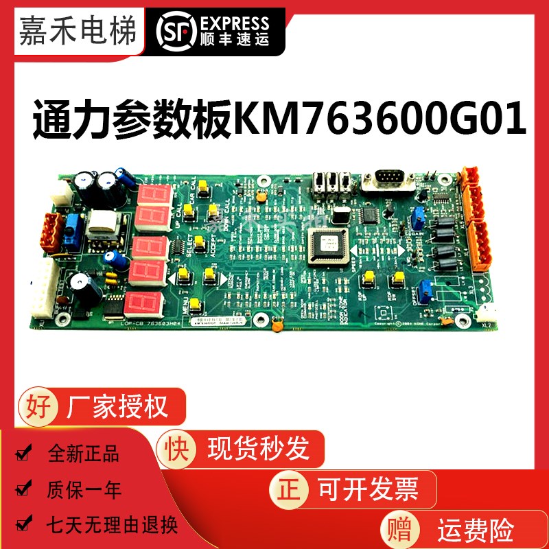通力电梯菜单板KM763600G01/G02 763603H04通力参数设值板LOP-CB