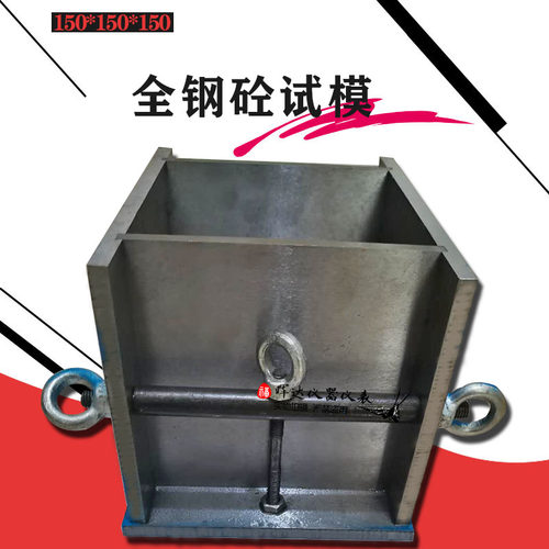 150立方混凝土全钢可拆卸150*150*150单联可拆卸砼试模