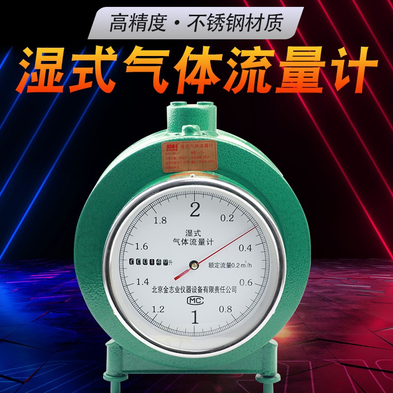 实验室湿式流量计湿式气体流量计lml一2空气指针防腐气体流量计