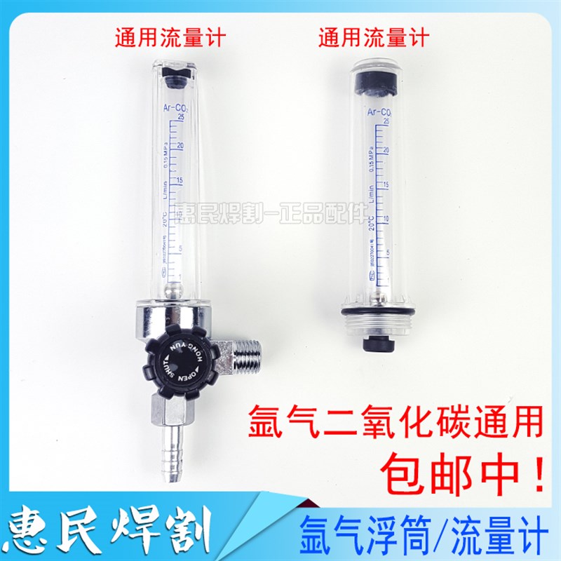 二氧化碳氩气减压阀压力表流量计表筒二气保焊氩弧电焊机配件包邮
