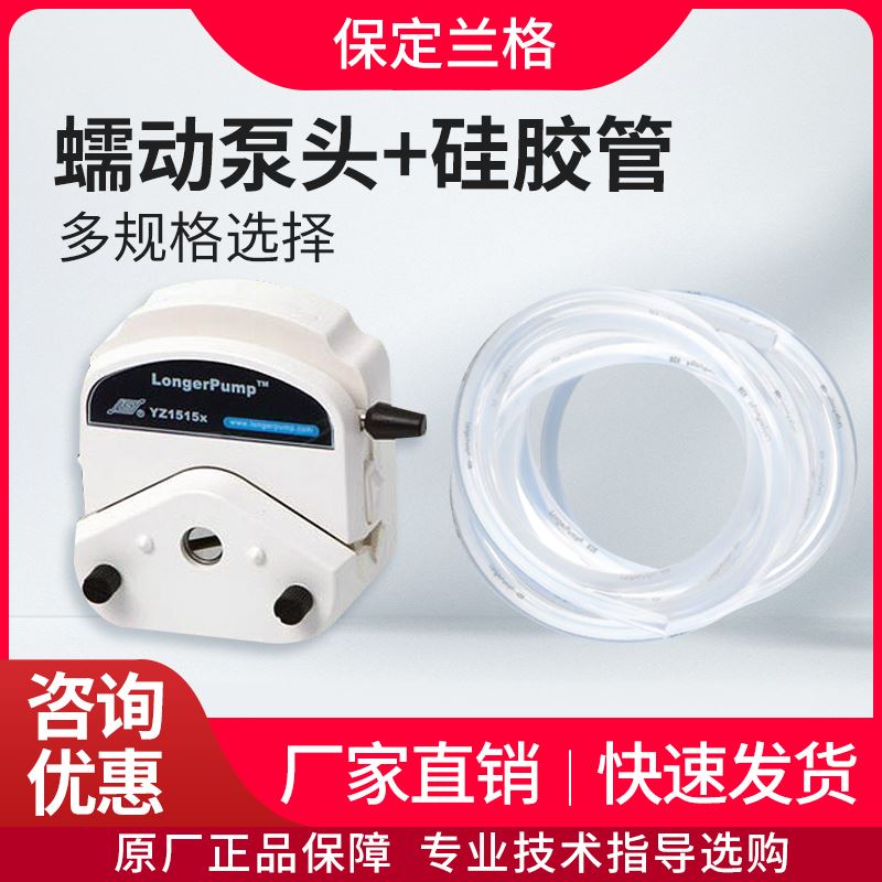 兰格蠕动泵专用硅胶软管耐酸碱19#25#13#17#实验室泵头软管16#14#