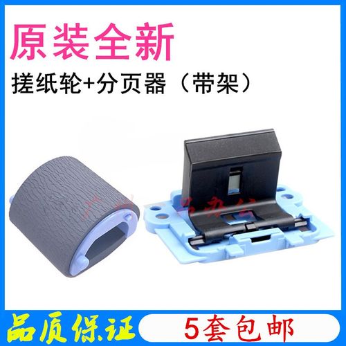 原装HPM1213nf搓纸轮M1216/M1217进纸轮M1219/M1218搓纸轮 分页器