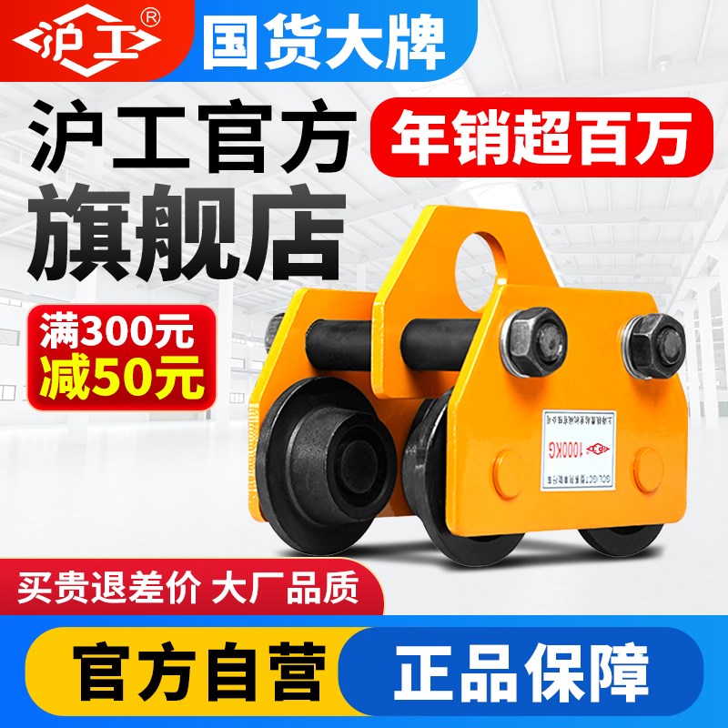 沪工双轴手拉跑车3tt1t2吨单轨行车吊葫芦单轴工字钢手推滑车小车