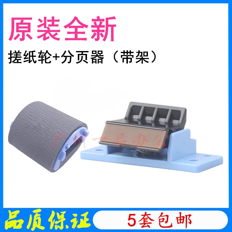 HP1020分页器1010 1020plus搓纸轮HP1012/1018进纸轮M1005分页器