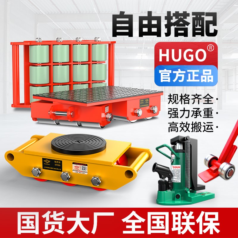 沪工正品搬运坦克车组合套装重物移位搬运地坦克配套千斤顶万向轮