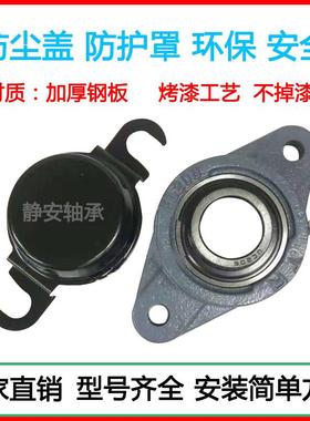 外球面带座轴承防尘盖防护罩 UCF/FL307/308/309/310/312/314/315