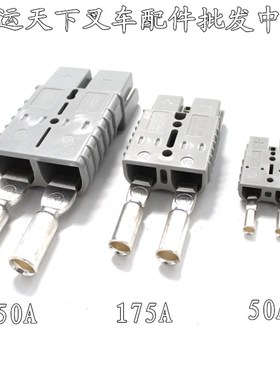 LSMH SY350A/600V接插件充电插头插座 电动叉车电瓶电池UPS连接器