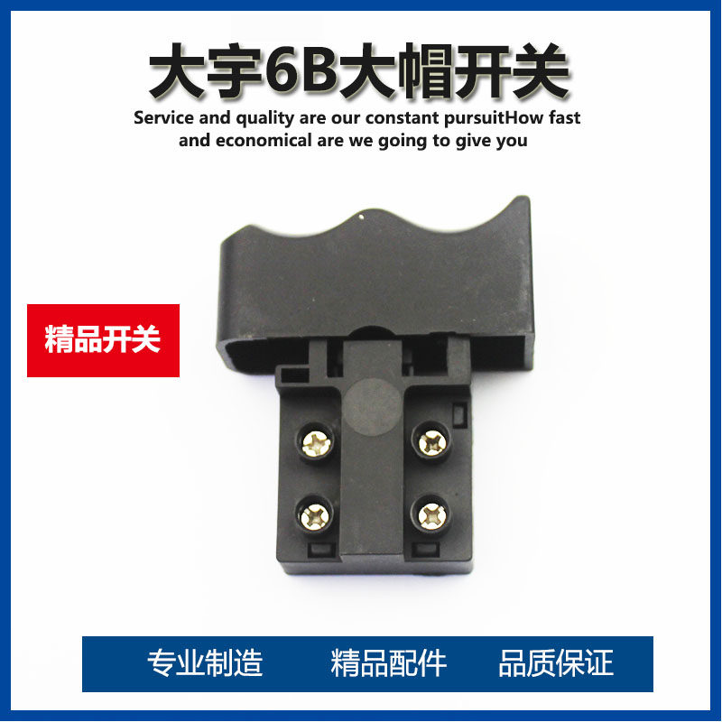 大宇开关大宇26电锤长帽开关 26电锤电源带锁开关 大帽不带锁开关,童装/婴儿装/亲子装,儿童装饰手表,淘宝优惠券,粉丝福利购,淘宝优惠卷