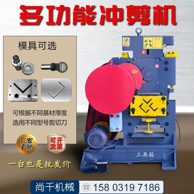 多功能冲剪机角钢槽钢剪切机槽钢角铁角钢打孔机裁角联合一体机