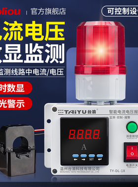 数显电压表电流监测报警器交直流三相缺相上下限超负荷过载报警