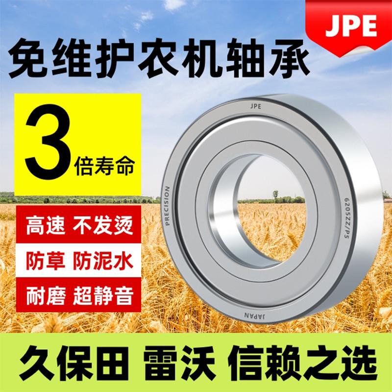 JPE进口免维护农机轴承6200 6202 6204 6205 6206 6210 ZZ收割机