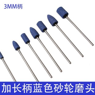 65mm 加长柄蓝色砂轮磨头韧性蓝砂抛光打磨修整电磨气磨头配件3