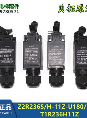 Z2R236S/H-11Z-U180/U90 T2R236S缓冲器限位行程开关贝拓11Z-U270