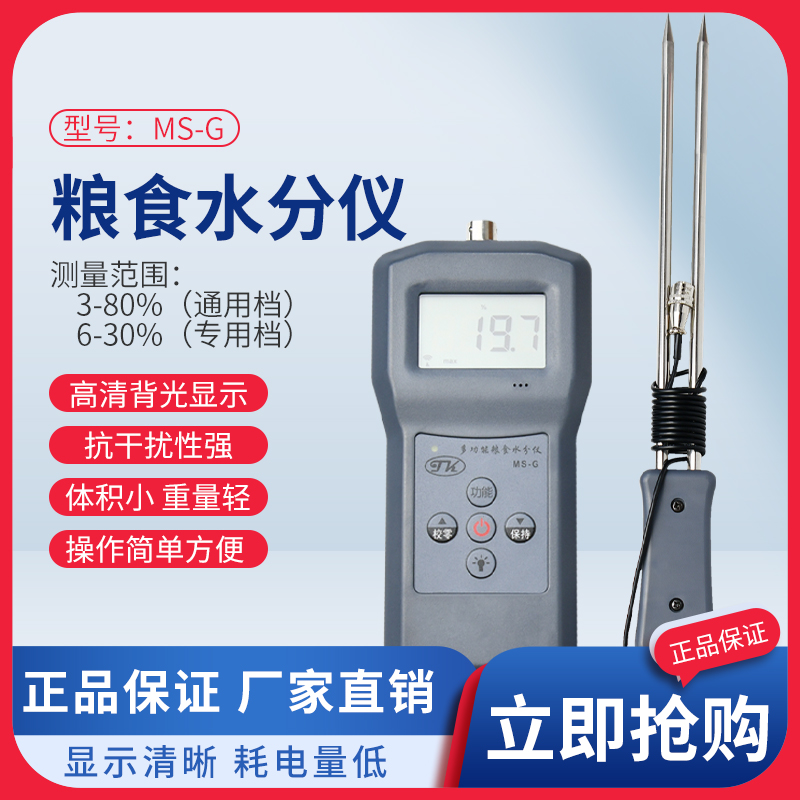 MS-G 多功能粮食水分仪谷物水份测定仪玉米稻谷小麦含水率检测仪