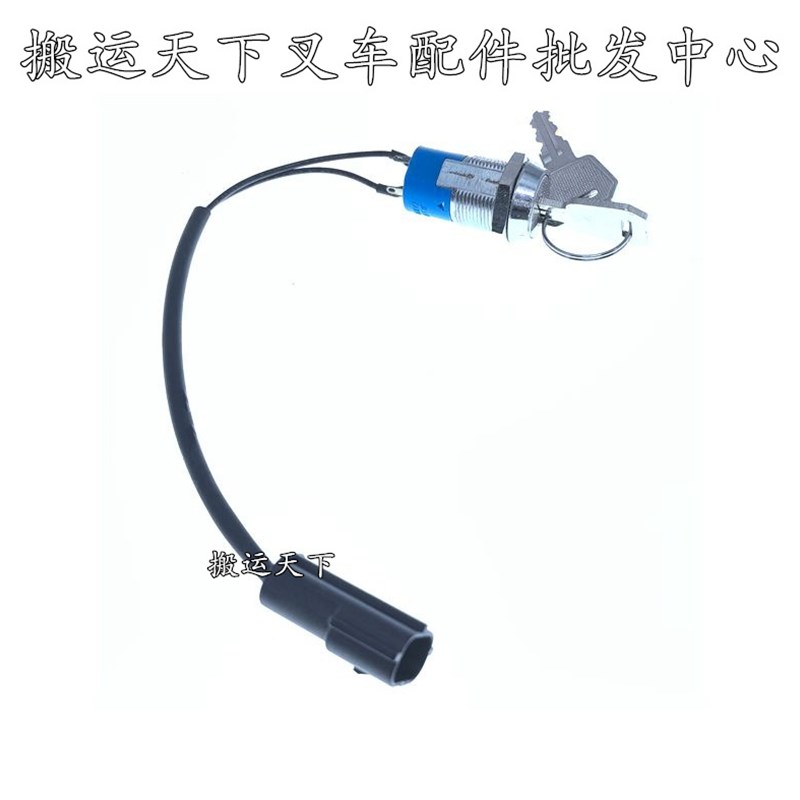 电动叉车电锁中力诺力牛杭叉电动堆高车电源开关配件升降开关促销