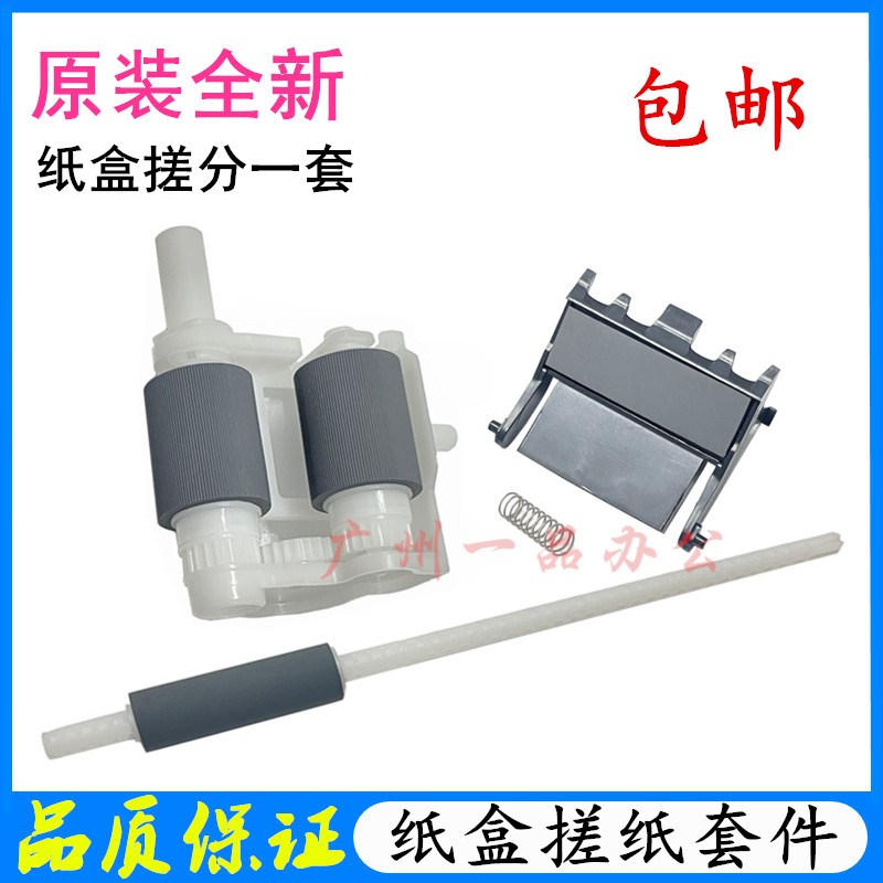 联想LJ4000搓纸轮LJ5000进纸轮M8650DN分页器M8950DNF纸盒搓纸轮