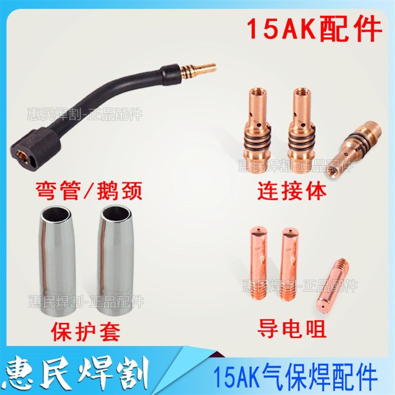 二氧化碳气保焊15AK焊枪枪头配件连接杆保护套嘴黄紫铜导电咀开关,农用物资,苗木固定器/支撑器,淘宝优惠券,粉丝福利购,淘宝优惠卷