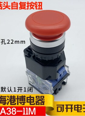 上海港博电器 蘑菇头按钮 LA38 LA239A-11M 复位型点动开孔22mm