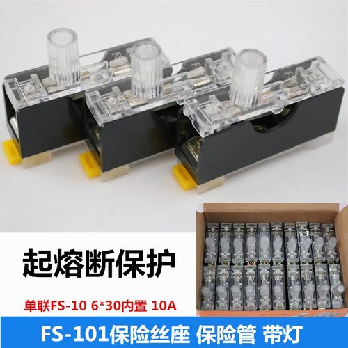 FS101保险丝座6*30保险管带灯单联保险丝盒FS10内置10A吸料机配件