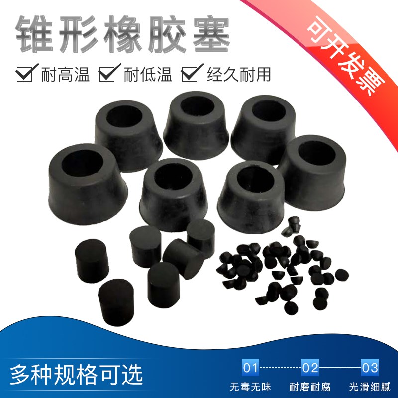橡胶塞子堵孔 橡胶孔塞黑色橡胶堵头锥形塞建筑工地外墙PVC管堵头